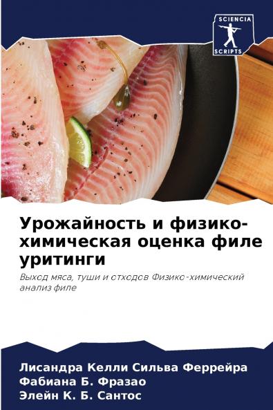 Урожайность и физико-химическая оценка филе уритинги