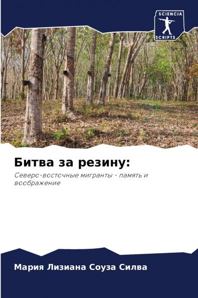 Битва за резину