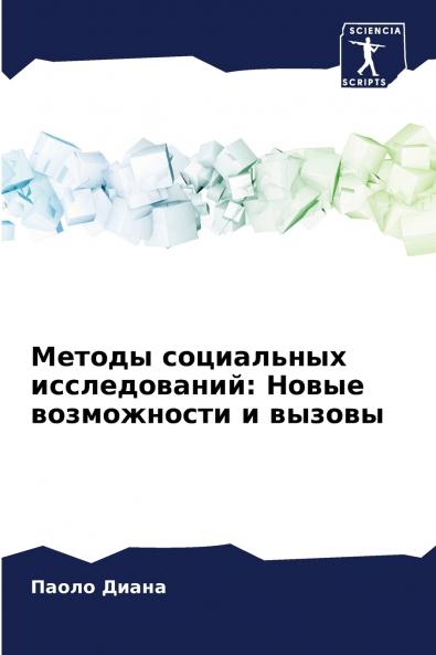 Методы социальных исследований