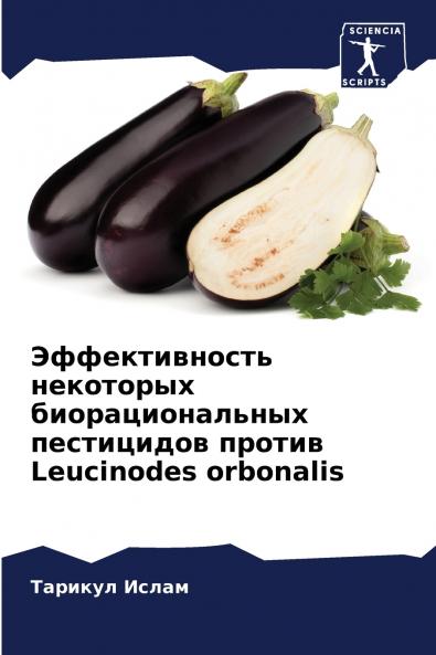 ????????????? ????????? ??????????????? ?????????? ?????? Leucinodes orbonalis