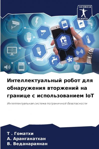 ???????????????? ????? ??? ??????????? ????????? ?? ??????? ? ?????????????? IoT