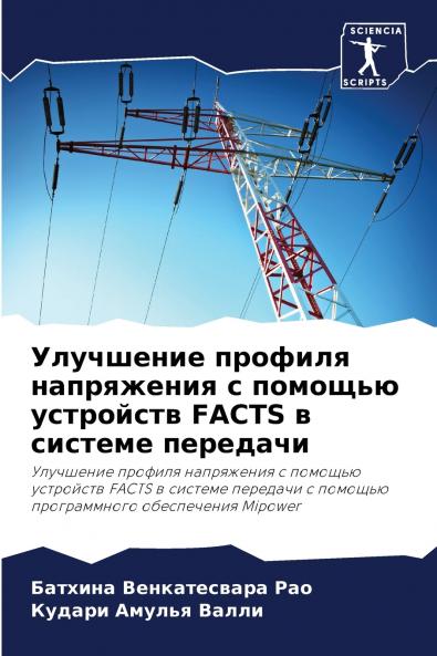 ????????? ??????? ?????????? ? ??????? ????????? FACTS ? ??????? ????????