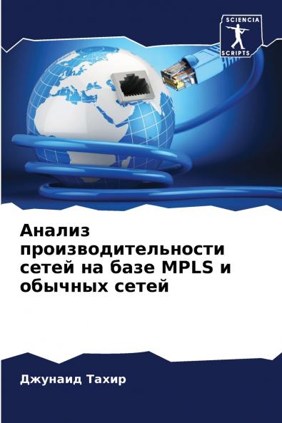 ?????? ?????????????????? ????? ?? ???? MPLS ? ??????? ?????