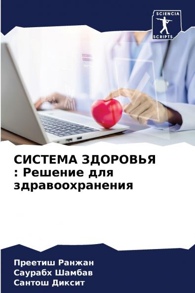 СИСТЕМА ЗДОРОВЬЯ
