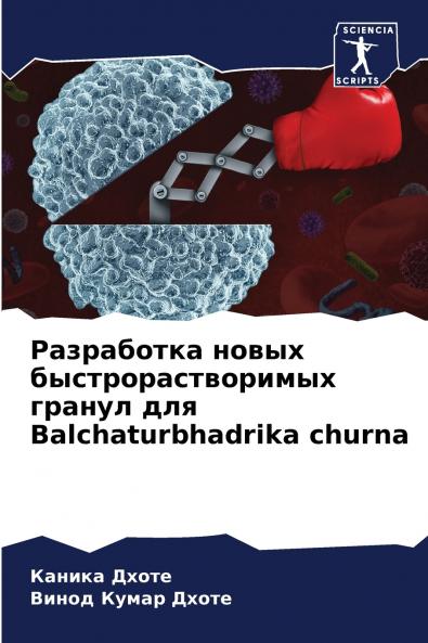 ?????????? ????? ????????????????? ?????? ??? Balchaturbhadrika churna