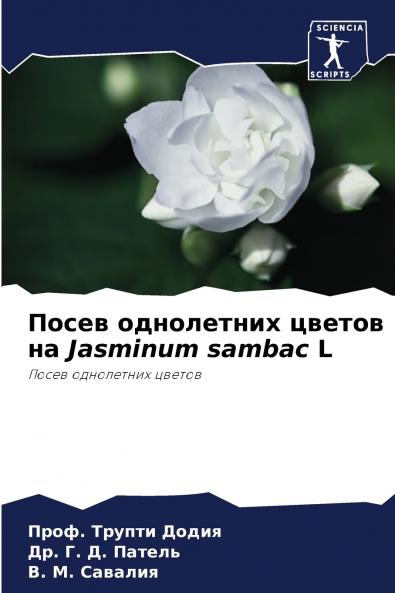 ????? ?????????? ?????? ?? Jasminum sambac L