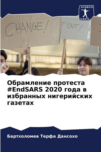 Обрамление протеста #EndSARS 2020 года в избранных нигерийских газетах