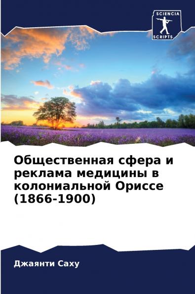 ???????????? ????? ? ??????? ???????? ? ???????????? ?????? (1866-1900)