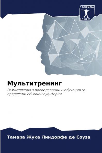 Мультитренинг