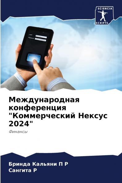 Международная конференция Коммерческий Нексус 2024