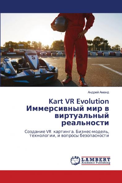 Kart VR Evolution ??????????? ??? ? ??????????? ??????????