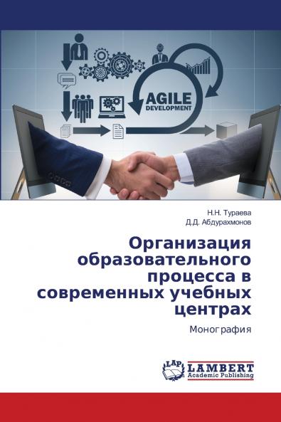 Организация образовательного процесса в современных учебных центрах