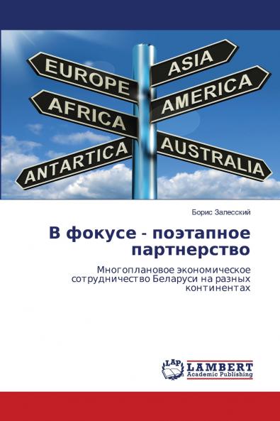 В фокусе - поэтапное партнерство