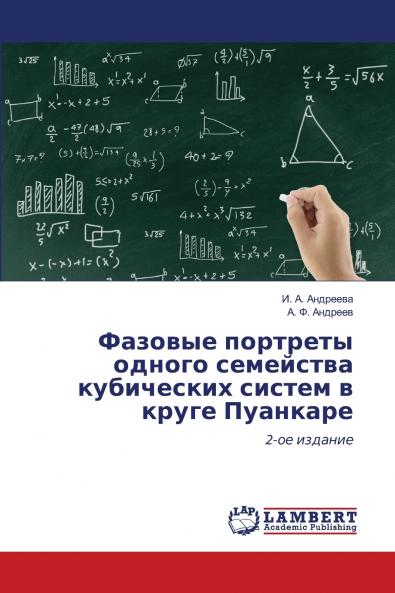 Фазовые портреты одного семейства кубических систем в круге Пуанкаре