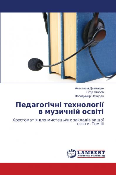 Педагогічні технології в музичній освіті