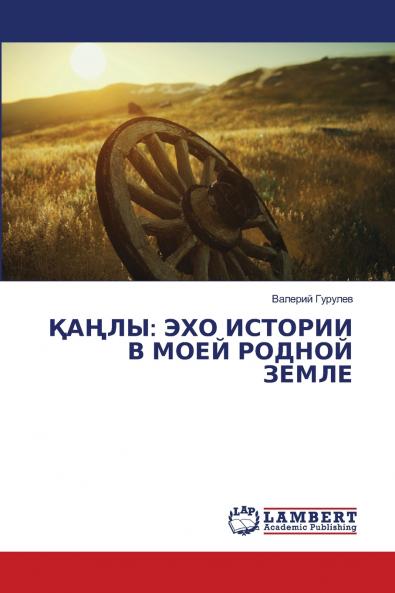 ҚАҢЛЫ