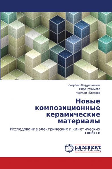 Новые композиционные керамические материалы
