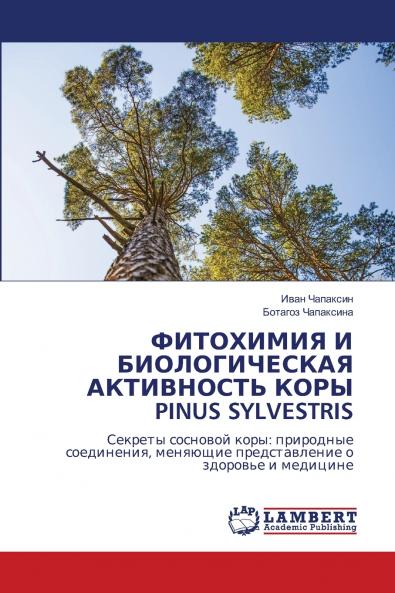 ФИТОХИМИЯ И БИОЛОГИЧЕСКАЯ АКТИВНОСТЬ КОРЫ PINUS SYLVESTRIS