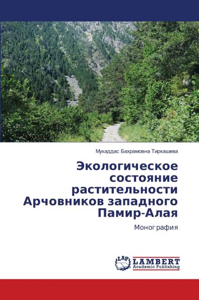 Экологическое состояние растительности Арчовников западного Памир-Алая