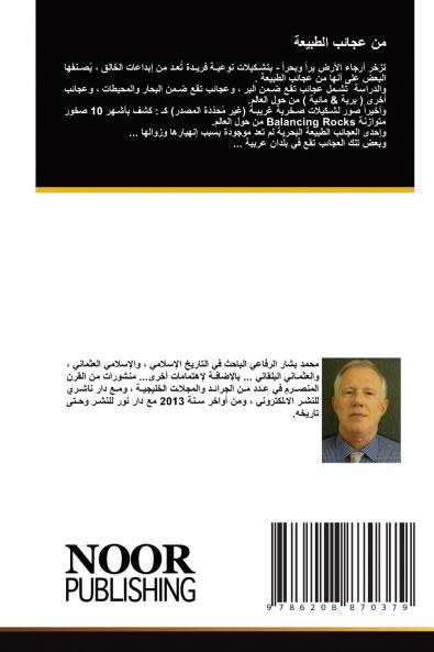 من عجائب الطبيعة