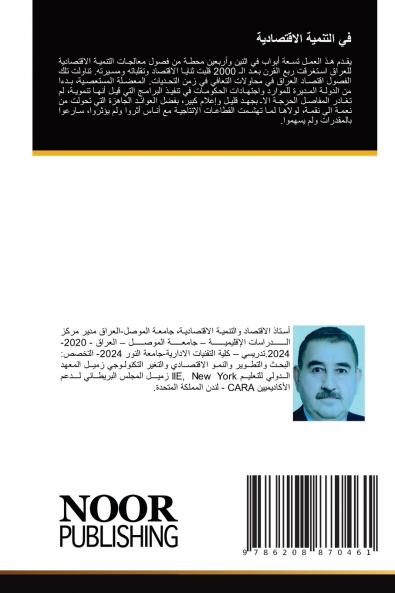 في التنمية الاقتصادية