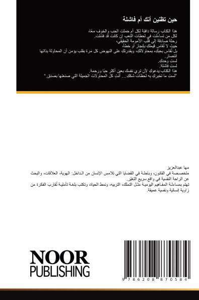 حين تظنين أنك أم فاشلة