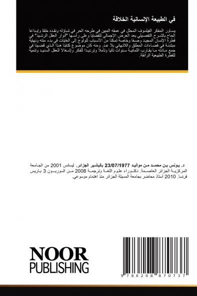 في الطبيعة الإنسانية الخلاقة