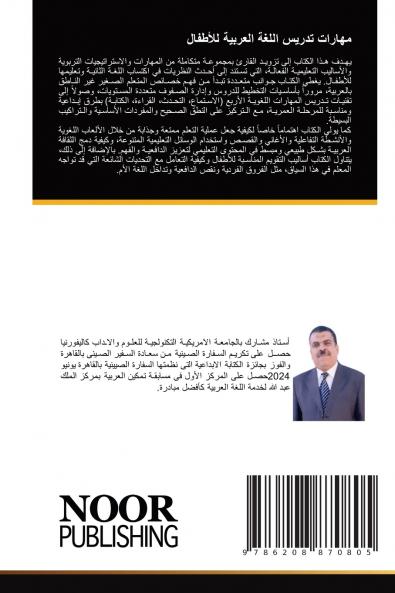 مهارات تدريس اللغة العربية للأطفال