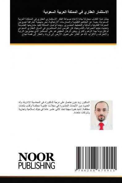 الاستثمار العقاري في المملكة العربية السعودية