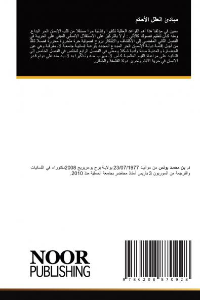 مبادئ العقل الأحكم