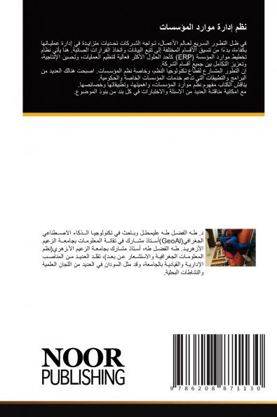 نظم إدارة موارد المؤسسات