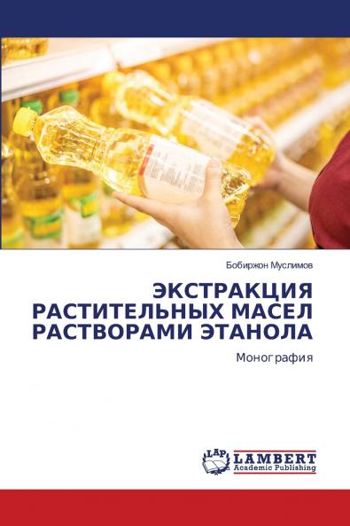 ЭКСТРАКЦИЯ РАСТИТЕЛЬНЫХ МАСЕЛ РАСТВОРАМИ ЭТАНОЛА