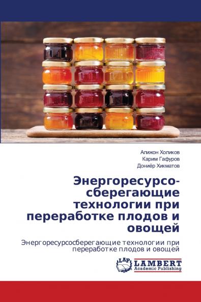 Энергоресурсо-сберегающие технологии при переработке плодов и овощей