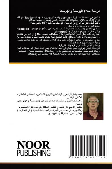 دراسة لقلاع البوسنة والهرسك