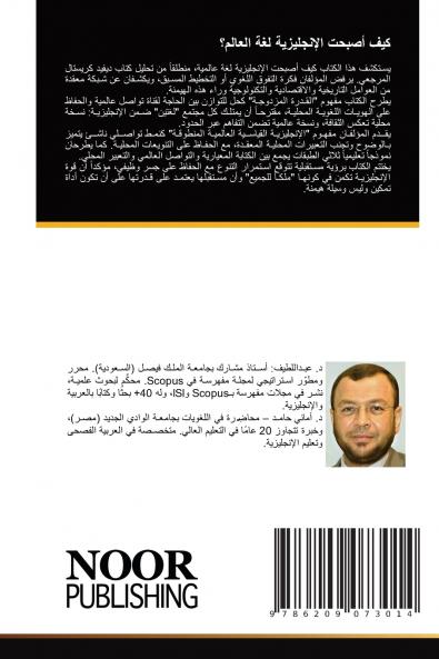 كيف أصبحت الإنجليزية لغة العالم؟