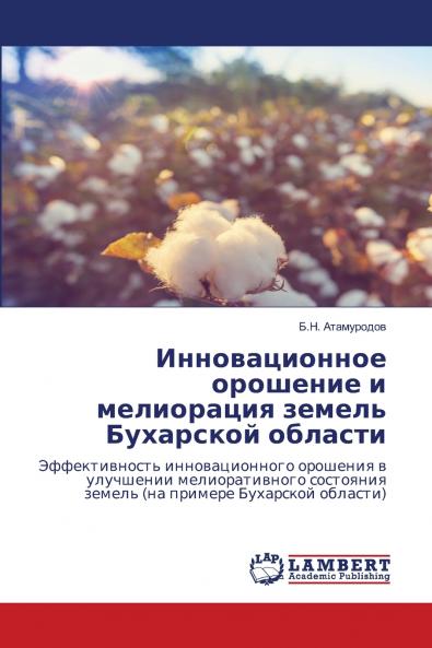 Инновационное орошение и мелиорация земель Бухарской области