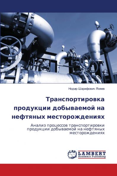 Транспортировка продукции добываемой на нефтяных месторождениях
