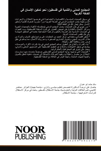 المجتمع المدني والتنمية في فلسطين