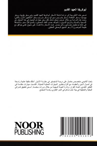 أبوكريفا العهد القديم