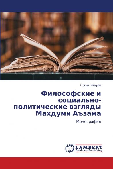 Философские и социально-политические взгляды Махдуми Аъзама