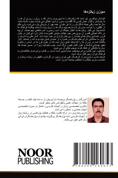 سوزن زبانزدها