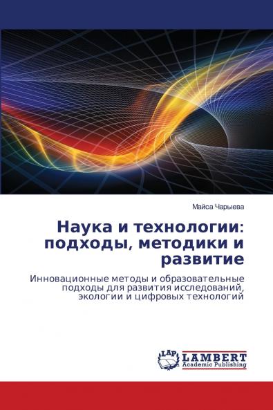 Наука и технологии