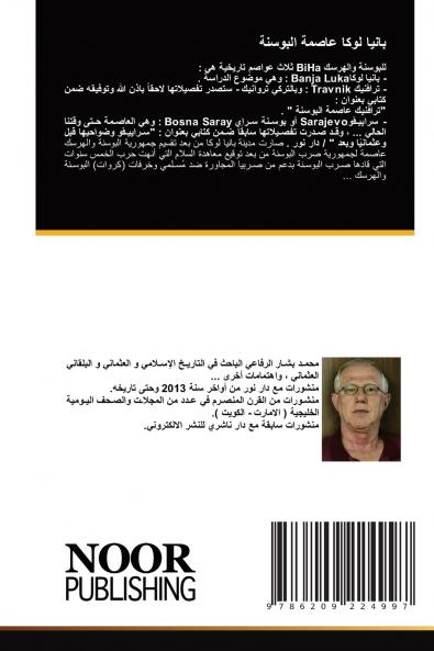 بانيا لوكا عاصمة البوسنة