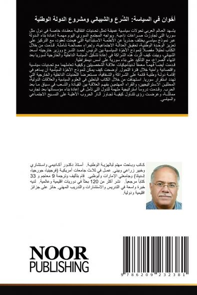 أخَوان في السياسة