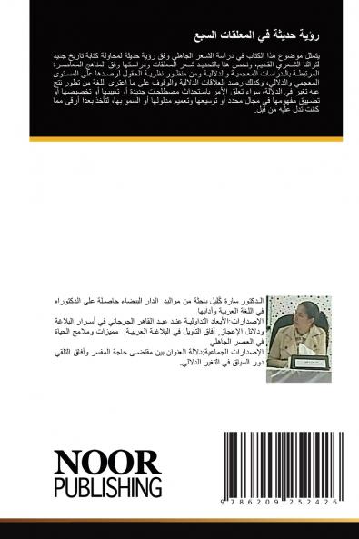 رؤية حديثة في المعلقات السبع