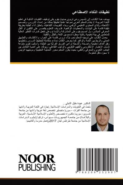 تطبيقات الذكاء الاصطناعي