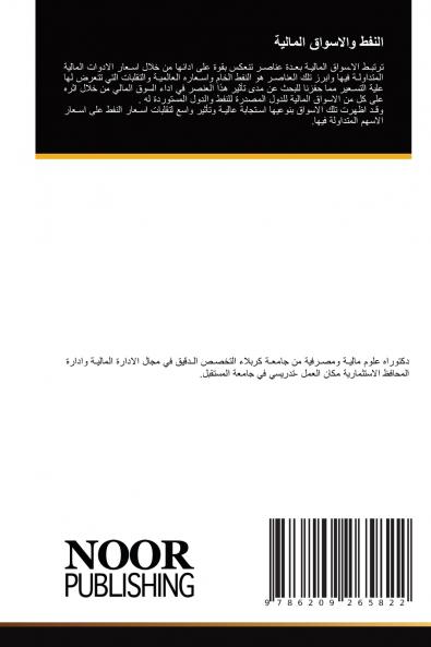 النفط والاسواق المالية