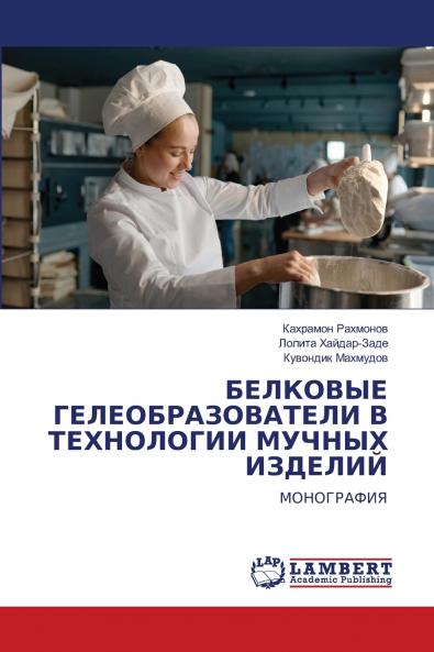 БЕЛКОВЫЕ ГЕЛЕОБРАЗОВАТЕЛИ В ТЕХНОЛОГИИ МУЧНЫХ ИЗДЕЛИЙ
