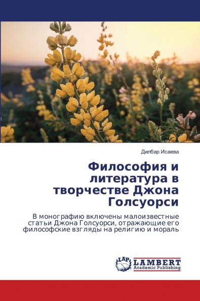 Философия и литература в творчестве Джона Голсуорси