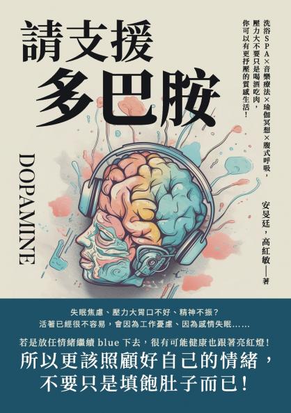 請支援多巴胺：洗浴SPA×音樂療法×瑜伽冥想×腹式呼吸，壓力大不要只是喝酒吃肉，你可以有更抒壓的質感生活！